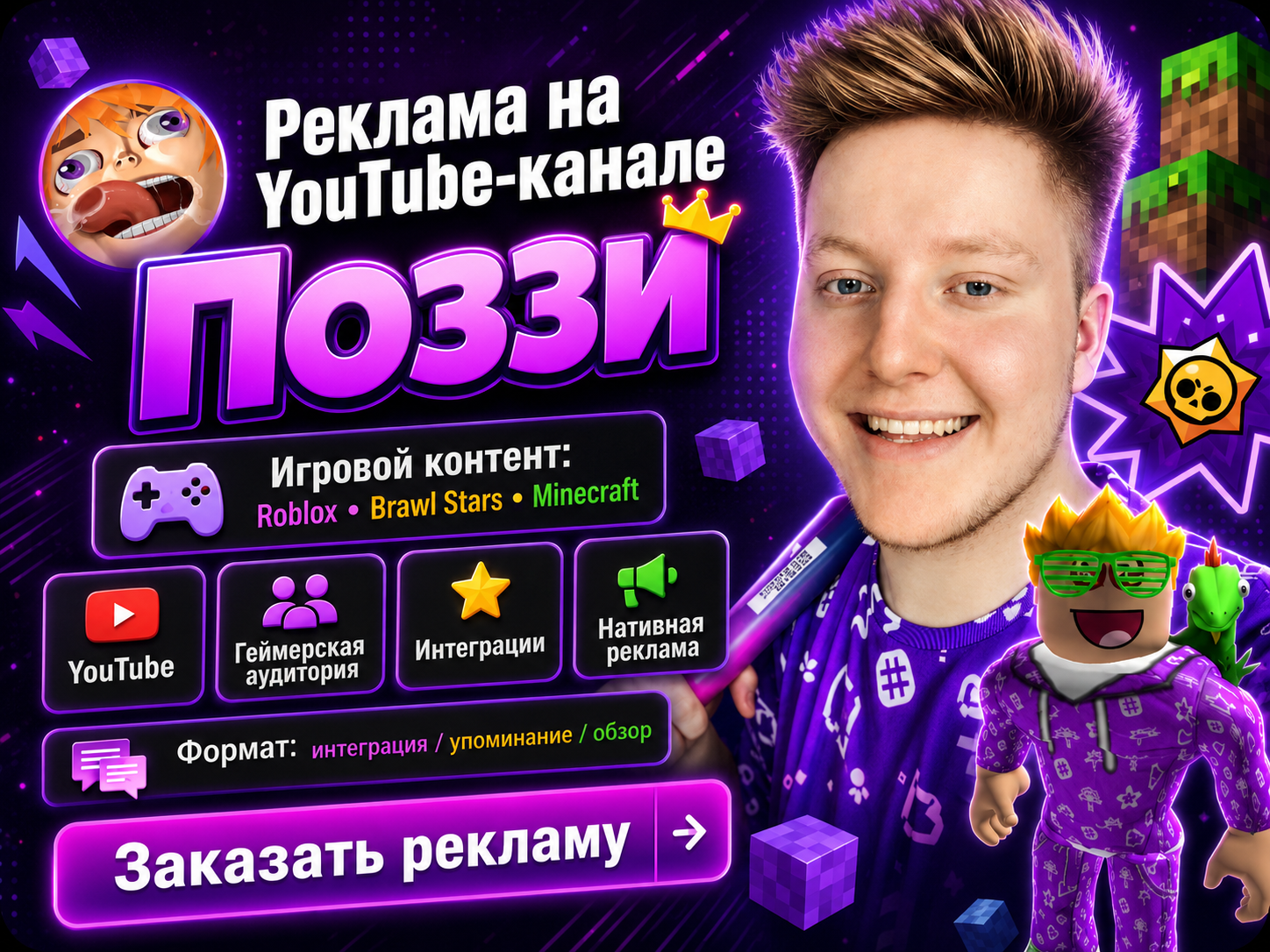 🔥🔥🔥Сделаю рекламу в Роблоксе🔥🔥🔥